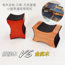 4面电木UK古典吉他小提琴琴颈托实木琴架护理换弦维修琴枕架跨境