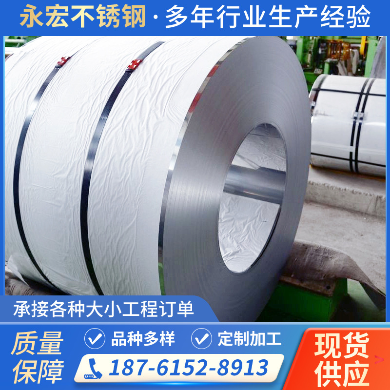 201 310S不锈钢卷 不锈钢冷轧卷金属制品冲压厂家现货不锈钢卷板