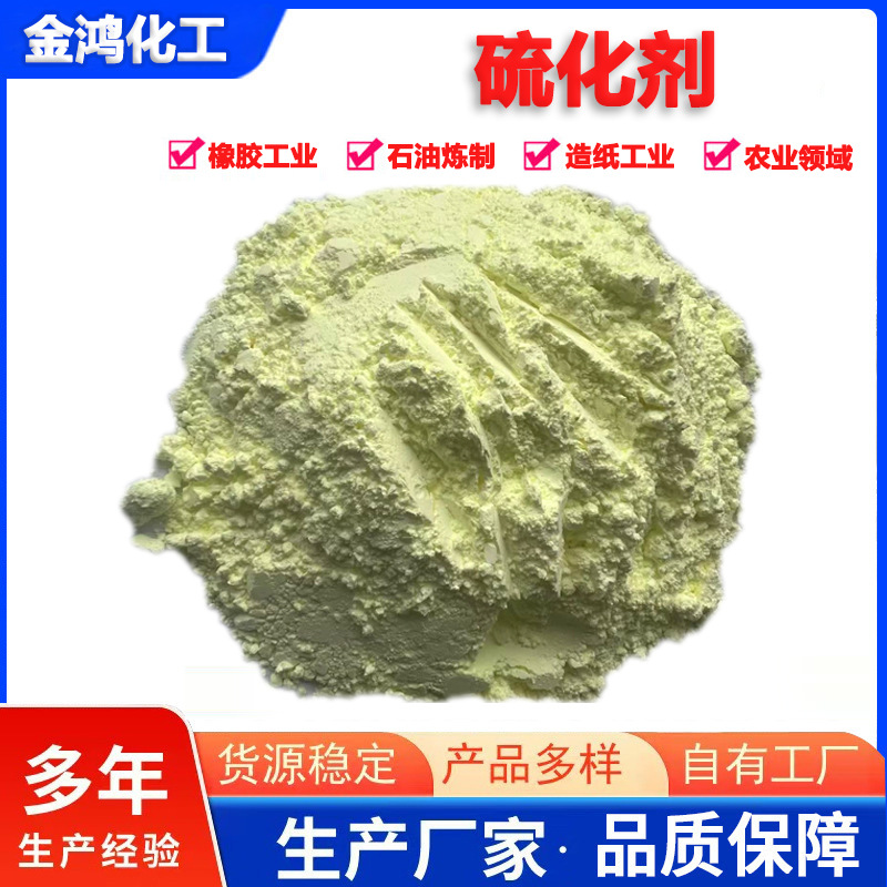 厂家直销橡胶硫化剂橡胶轮胎密封条专用硫化促进剂提升弹性耐磨