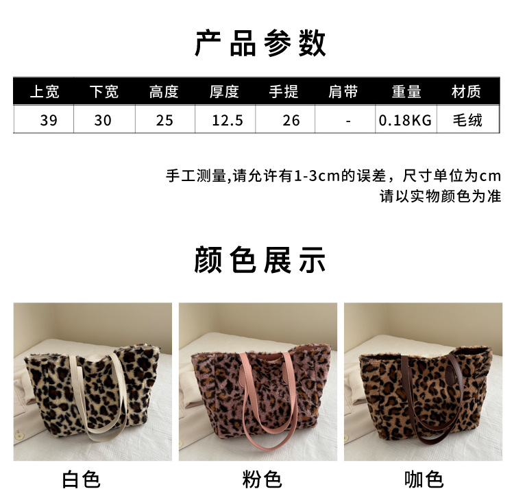 Cross-border quality plush bag, women's leopard print large-capacity tote bag, new lightweight Korean-style fashionable commuting single-shoulder bag Specification drawing