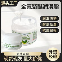 全氟聚醚润滑脂工业机械耐高温防水密封润滑油模具顶针防腐防锈油