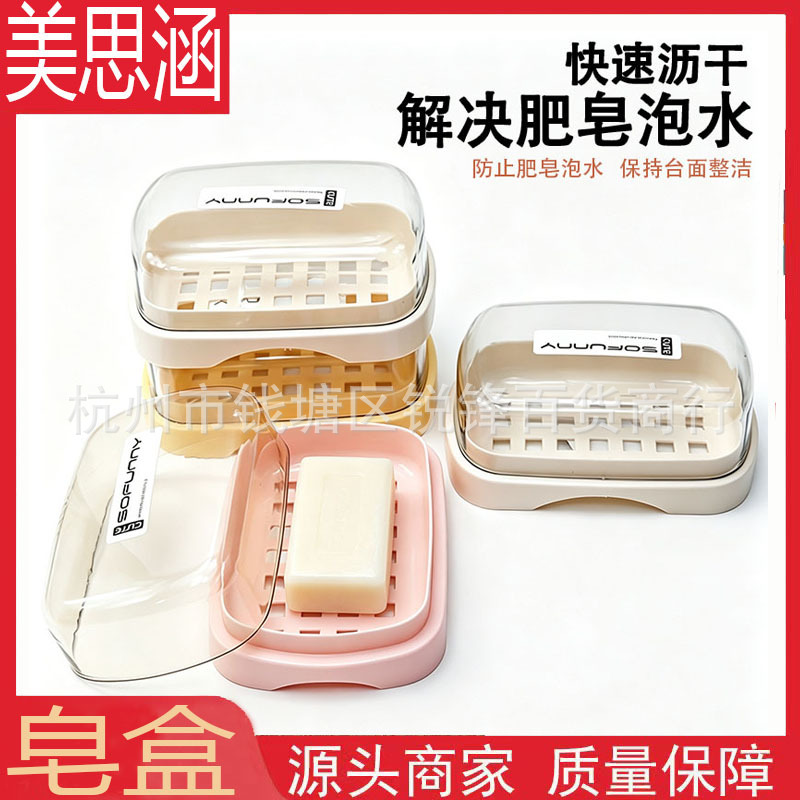 Creative Soap Box with Lid for Draining Water, Portable Soap Box for Student Dormitories, Bathrooms, and Home Use, Wholesale Creative Soap Box with Lid for Draining Water, Portable Soap Box for Student Dormitories, Bathrooms, and Home Use, Wholesale