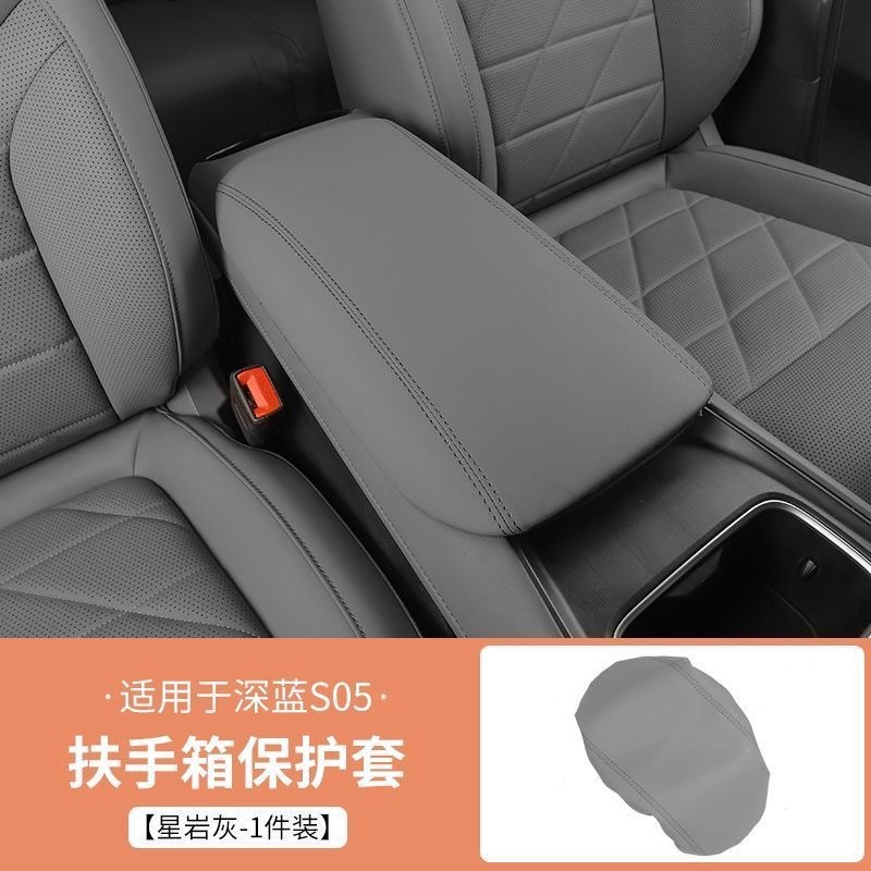 Suitable for Dark Blue S05 Special Armrest Box Cover Original Car Color Central Control Armrest Box Protective Cover Anti-Scratch Leather Cover