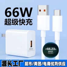 66W超级快充头适用华为充电器国标type-c安卓手机充电头直充套装