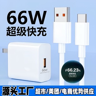 66W Super Fast Charging Head Suitable for Huawei Charger National Standard Typec Android Mobile Phone 6A Line Direct Charging Set Wholesale