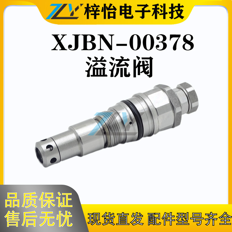 适用于现代 R250-7/R290-7 主控制阀 XJBN-00378 溢流阀 主安全阀