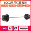60kg single barbell contains 1.8 meters poles