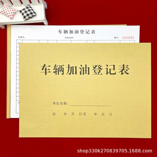 A4 Vehicle Refueling Registration Form Single Joint Conveyors Vehicle Oil Registration Form for Refueling Registration Documents