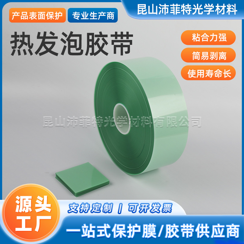 批发热发泡胶带 高温减粘发泡胶 切割陶瓷解粘膜 UV热剥离膜