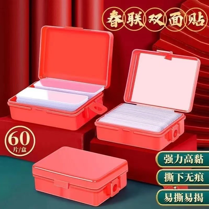 春联贴无痕纳米双面透明对联贴强力粘性透明胶贴片易撕盒装便利贴