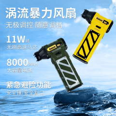 户外暴力风扇车载安全锤手持迷你高速除尘工业电动工具涡轮风扇