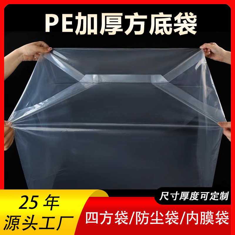 El fabricante de la fuente de la bolsa cuadrada PE aumenta el engrosamiento de la bolsa de plástico de fondo cuadrado tridimensional caja de cartón equipo protección bolsa de película interna