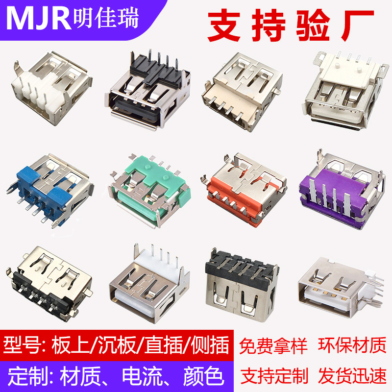 USB母座短体卧式贴片AF180度立式插板卷边沉板平口侧插 usb连接器
