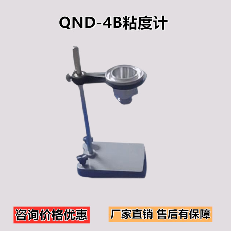 QND-4BQND-4B 涂4粘度杯涂料油墨铝制涂四杯铝杯