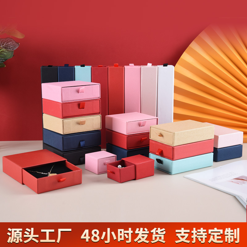 抽屉珠宝首饰盒饰品包装盒 戒指耳环抽屉盒 吊坠项链手链礼品盒