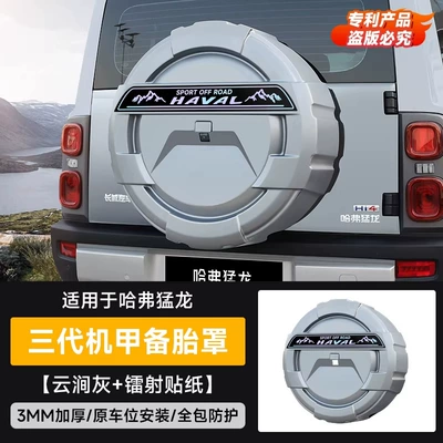 Spare wheel cover | Shell, Exterior Tire Cover, Off-Road - haval-raptor-non-full-size-spare-tires-are-available-please-leave-a-message-for-the-spare-tire-model-when-placing-an-order-haval-raptor-haval-raptor-third-generation-mecha-spare-tire-cover-laser-sticker-yunjian-gray-sf-express-included-except-xinjiang-xiz