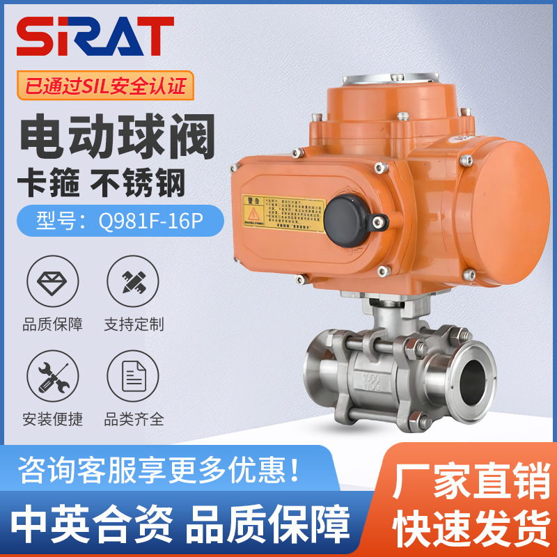 英国斯锐特Q981F-16P耐高温蒸汽316不锈钢三片式卡箍电动快装球阀