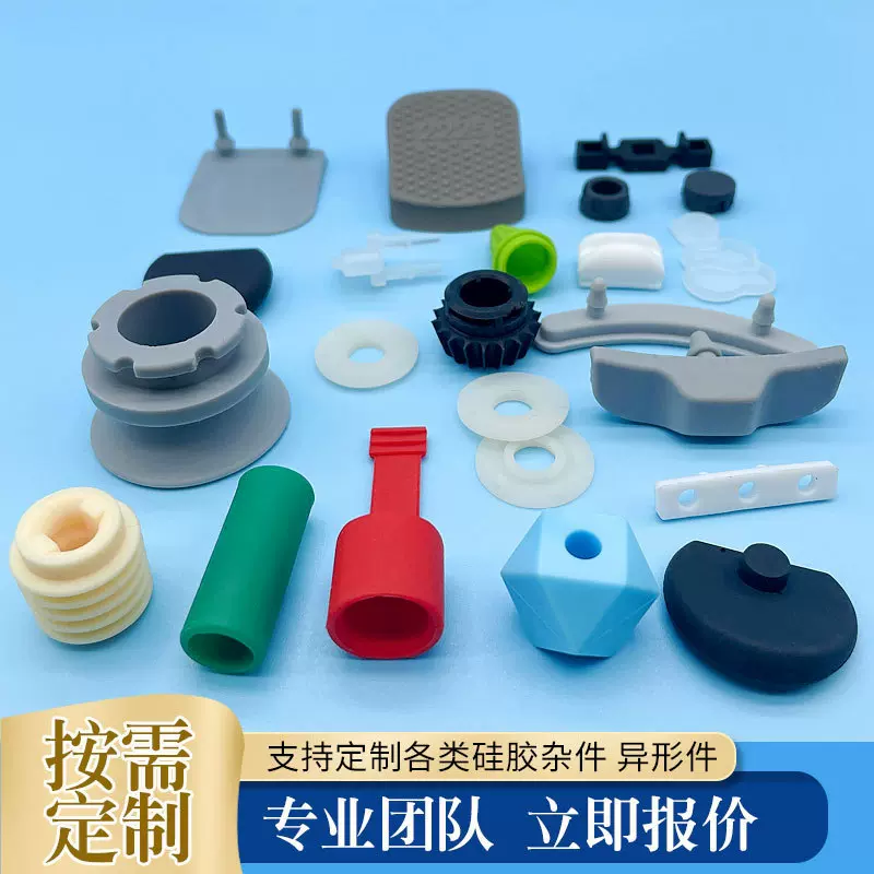 硅胶制品开 模定 制液态硅胶产品定 做硅胶塞异形件硅橡胶制品厂