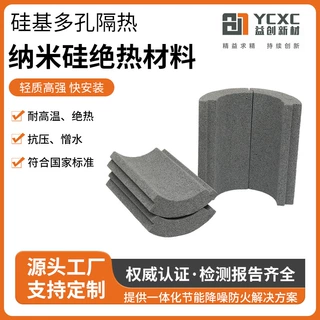 源头厂家纳米硅隔热瓦A1阻燃耐高温工程供热管道专用绝热保温材料