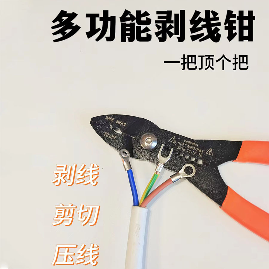 4合1多用途12-20 AWG电工钳子电线熔接机电缆剥皮机剥线钳