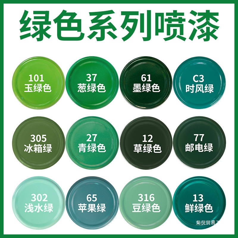 批发绿色自动手摇自喷漆绿墨绿苹果绿漆葱绿玉绿军绿色汽车油漆喷
