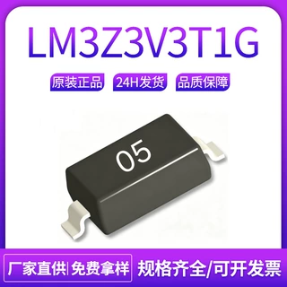 LM3Z3V3T1G 丝印05 5% SOD-323 3.3V 0805 贴片稳压二极管LRC乐山