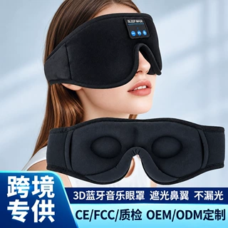 亚马逊跨境专供新款3d6代立体白噪音蓝牙睡眠眼罩音乐助睡眠遮光