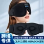 睡眠新款噪音蓝牙眼罩