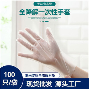 全降解材质塑料手套 | 食品级可堆肥环保手套1688批发
