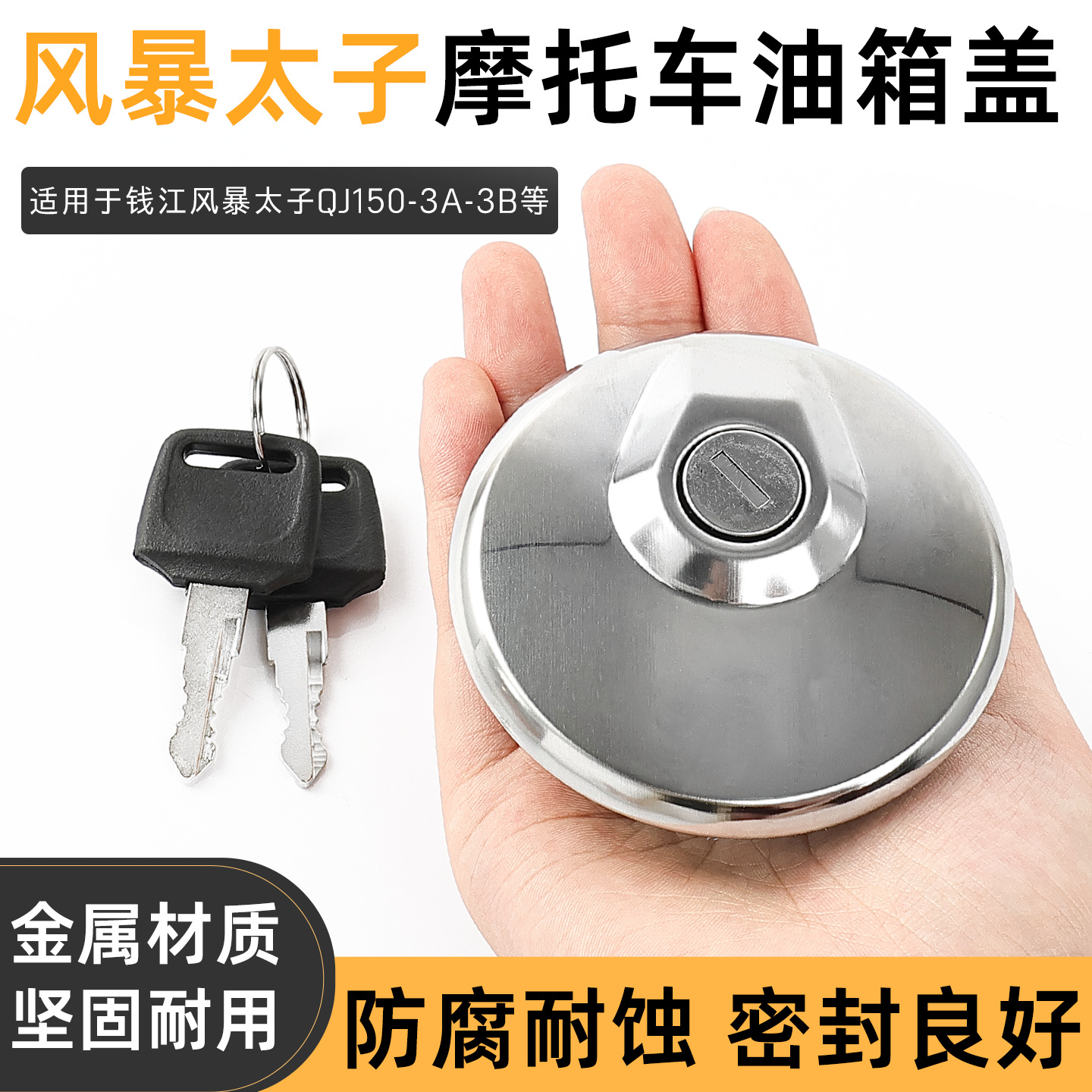 Lifan150 bloqueo del tanque de combustible motocicleta tormenta príncipe cubierta del tanque de combustible Qianjiang QJ150 - 3A - 3B cubierta protectora del tanque de combustible