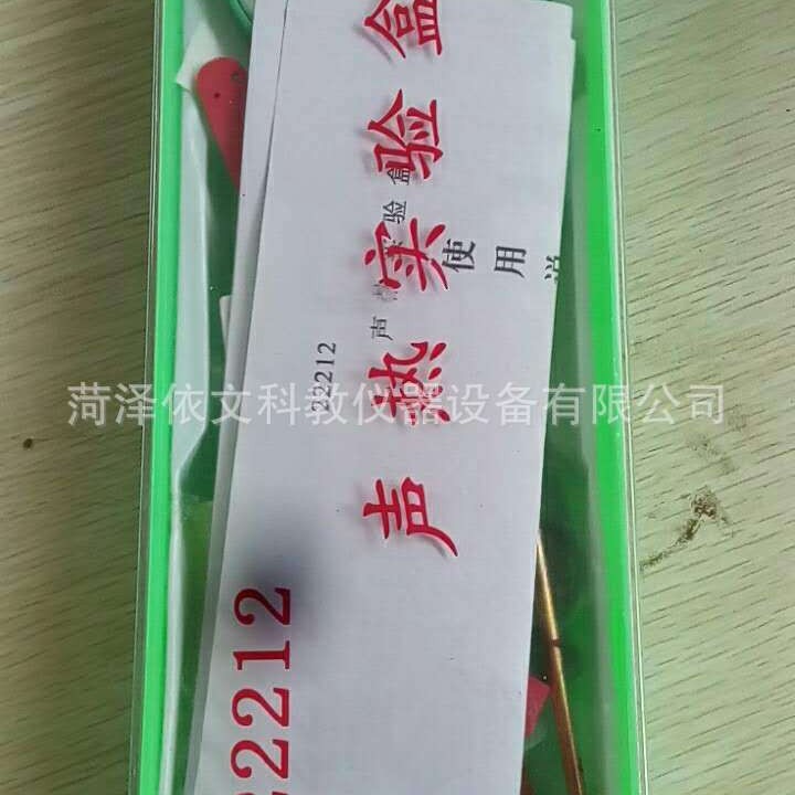 声热实验盒 初中物理电学磁学 声学 光学仪器 分科分校 厂家直销