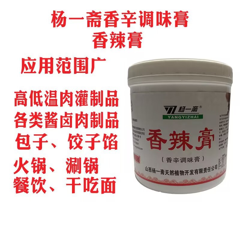 供应 杨一斋香辣膏 香辛调味膏 调味料 香辣膏 1公斤起订量大优惠