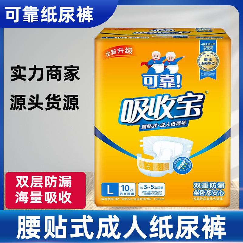 Reliable Adult Diapers Whole Box Wholesale Absorption Treasure Waist Patch Type Large Absorption Adult Diapers Reliable Adult Diapers Whole Box Wholesale Absorption Treasure Waist Patch Type Large Absorption Adult Diapers