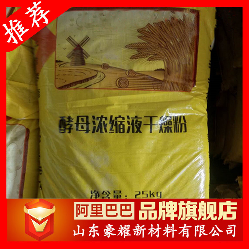 供应 酵母浓缩液干燥粉 糖蜜粉水产养殖全水溶 25KG起订 量大优惠