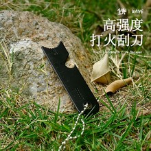 户外打火石刮刀开瓶器刮片野外生存多功能刮片打火刀带地图量尺