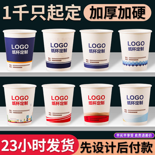 Factory Direct Disposable Paper Cup Customized Household Water Cup Thickened Business Reception Single Layer Advertising Cup Wholesale