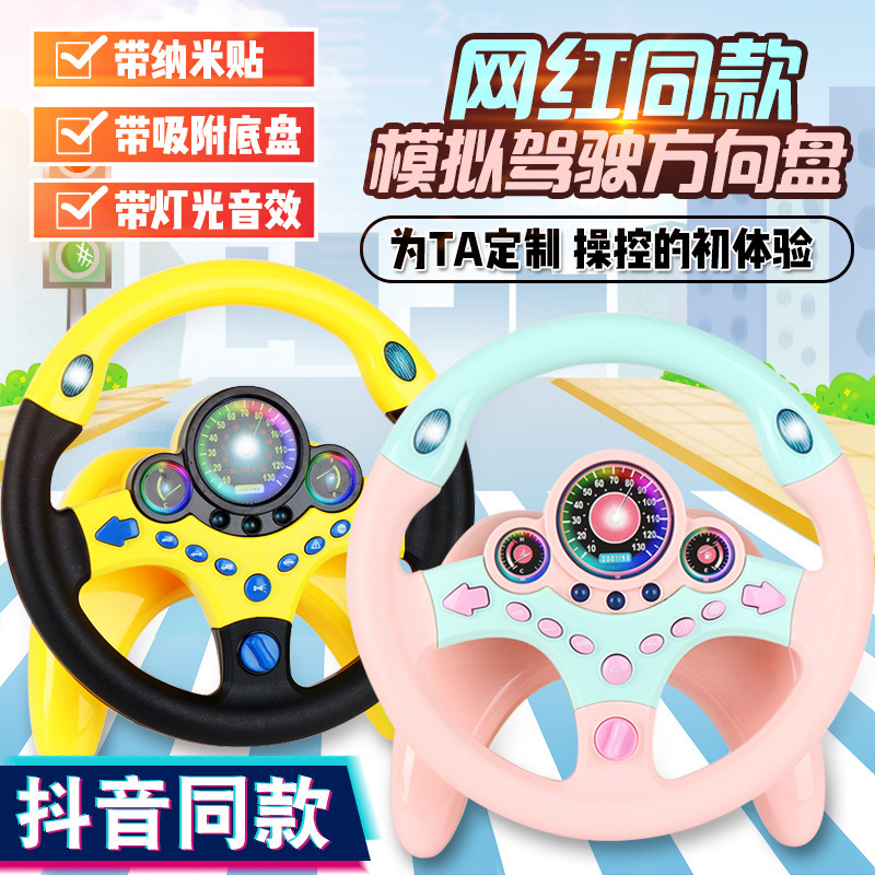 汽车副驾驶方向盘玩具 吸盘大号音乐360°旋转方向盘儿童玩具|undefined