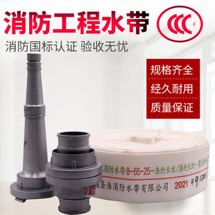 8-65-20 Fire-Fighting Special Water with Lining Water Belt Polyurethane Fire Hose Fire-Fighting Equipment