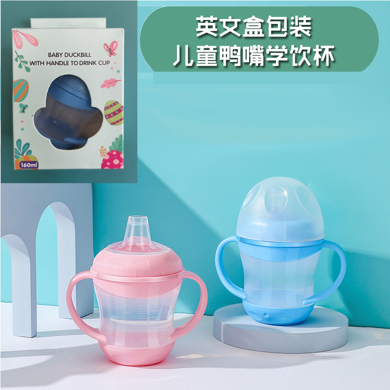 English packaging baby duckbill cup, duc...