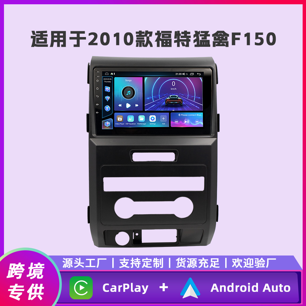 Aplicable a 2010 Ford Raptor F150 Android navegación de automóviles Fang Yitong cuatro núcleos / ocho núcleos pantalla de control central