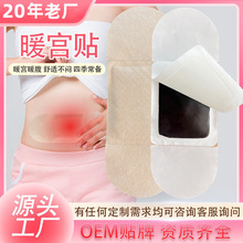 艾姜宫暖贴热灸贴OSM艾灸贴经期不适热敷保暖贴宫寒月经贴暖宝宝