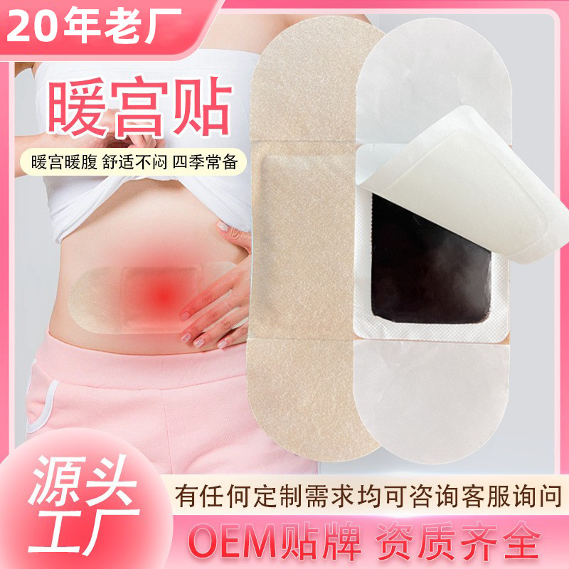 艾姜宫暖贴热灸贴OSM艾灸贴经期不适热敷保暖贴宫寒月经贴暖宝宝