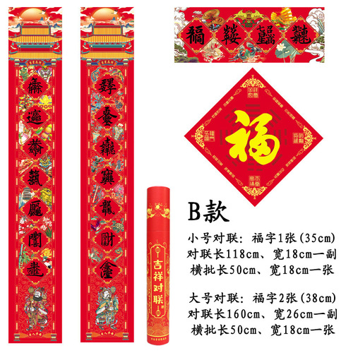 2024 Jiachen Year Spring Festival Couplets, Dragon Year New Year Auspicious Couplets, Wedding, Moving, Opening, Festive Feng Shui Couplets
