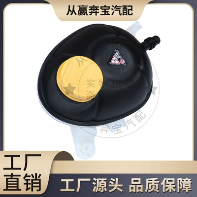 Applicable to Mercedes-Benz W205 Water tank