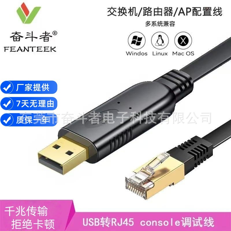 PL2303芯片 usb转rj45 路由器交换机配置usb转console调试控制线