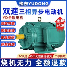 YD双速三相异步电动机1.1/2.2/3/7.5/18.5/45/110KW千瓦全铜380V