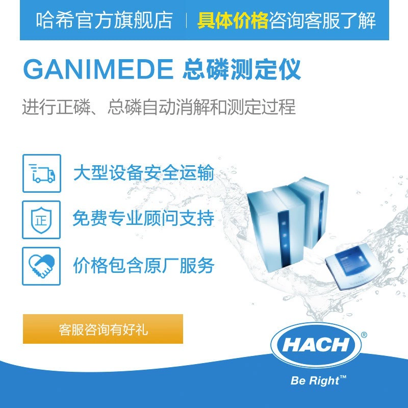 Анализатор общего фосфора GANIMEDE