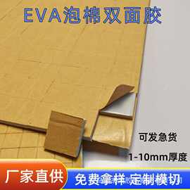 厂家定制eva泡棉双面胶高粘度泡沫圆点胶强粘性持久加厚模切