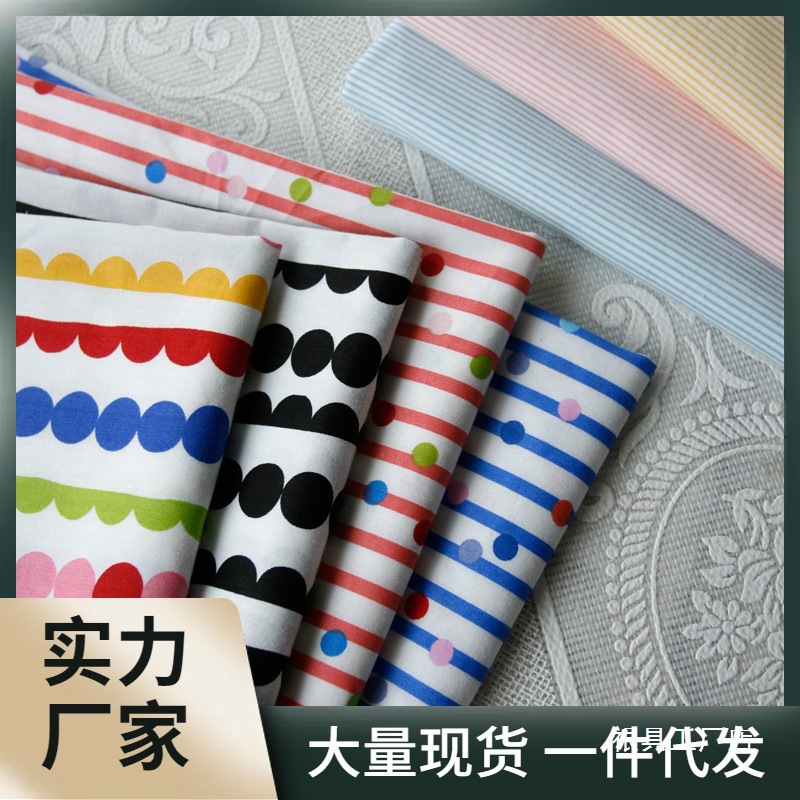 清新田野条纹水玉斜纹布料 连衣裙衬衫面料手工diy背景布其他批发