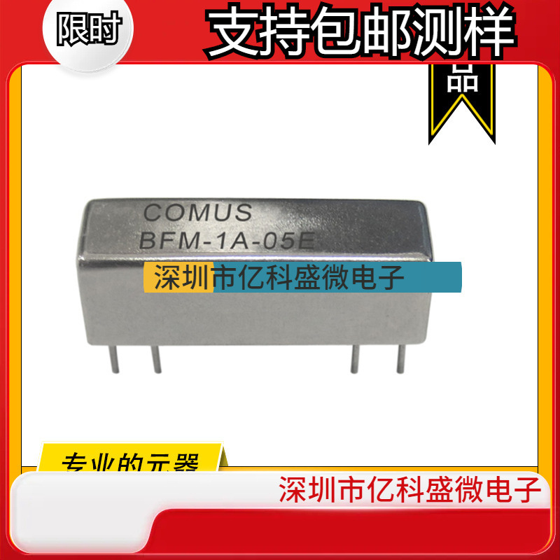 BFM-1C-05E COMUS原装干簧继电器 Reed Relay  0.025A  5VDC